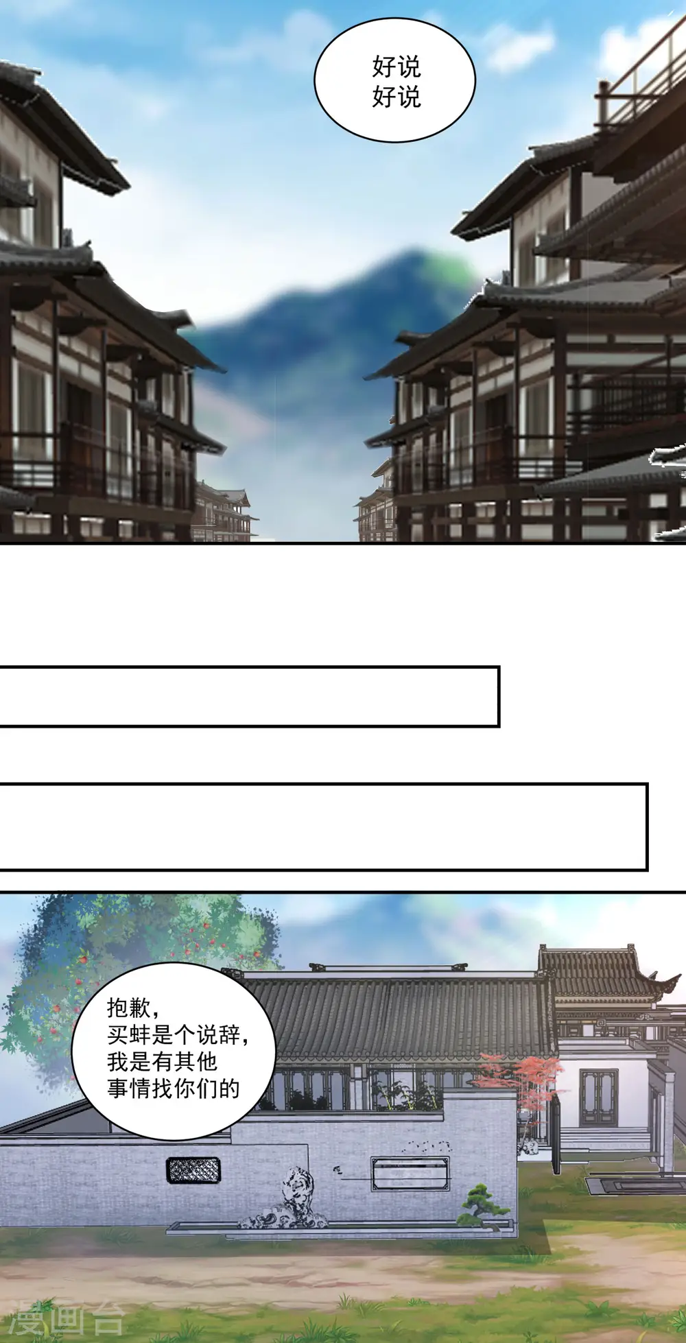 混沌丹神全文免费阅读笔趣阁漫画,第273话 神奴门弟子2图