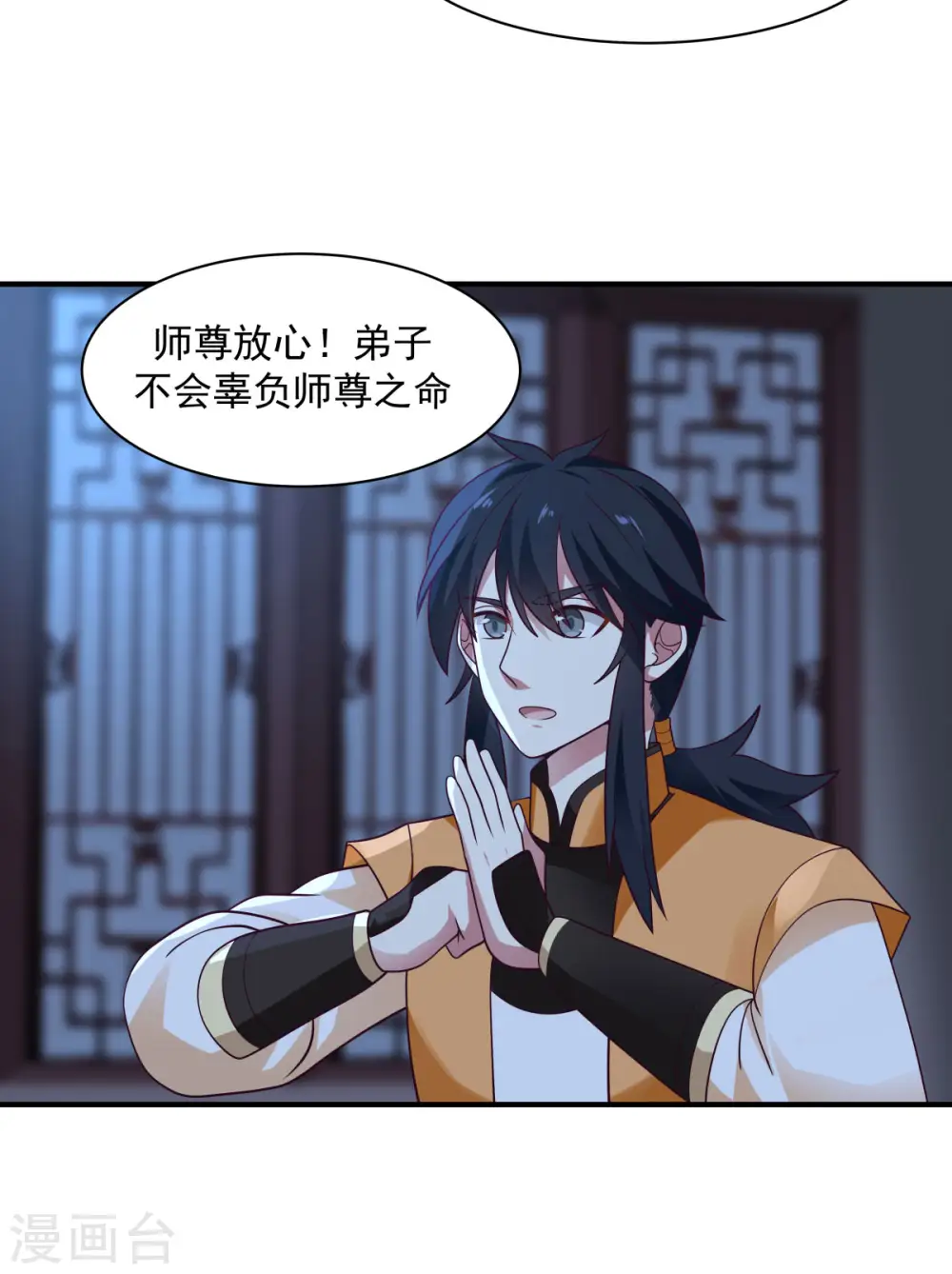 混沌丹神全文免费阅读笔趣阁漫画,第154话 汤师尊1图