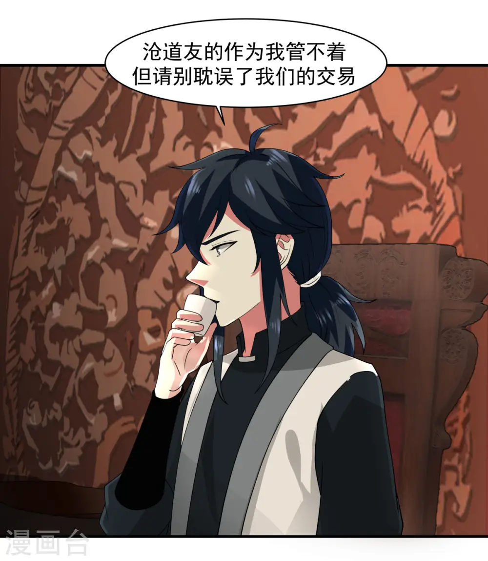 混沌丹神全文免费阅读笔趣阁漫画,第172话 成瘾1图