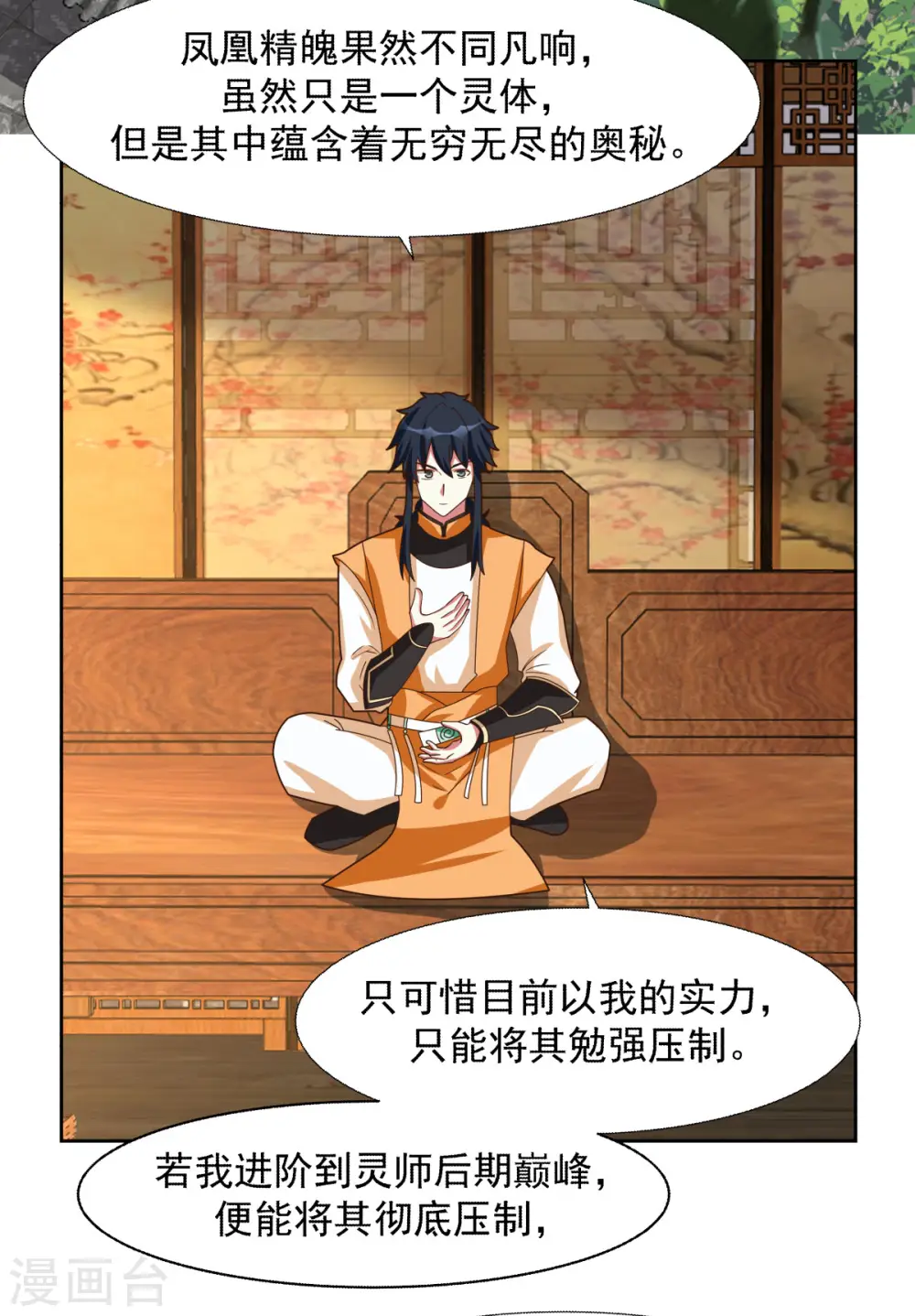 混沌丹神全文免费阅读笔趣阁漫画,第229话 危机降临2图