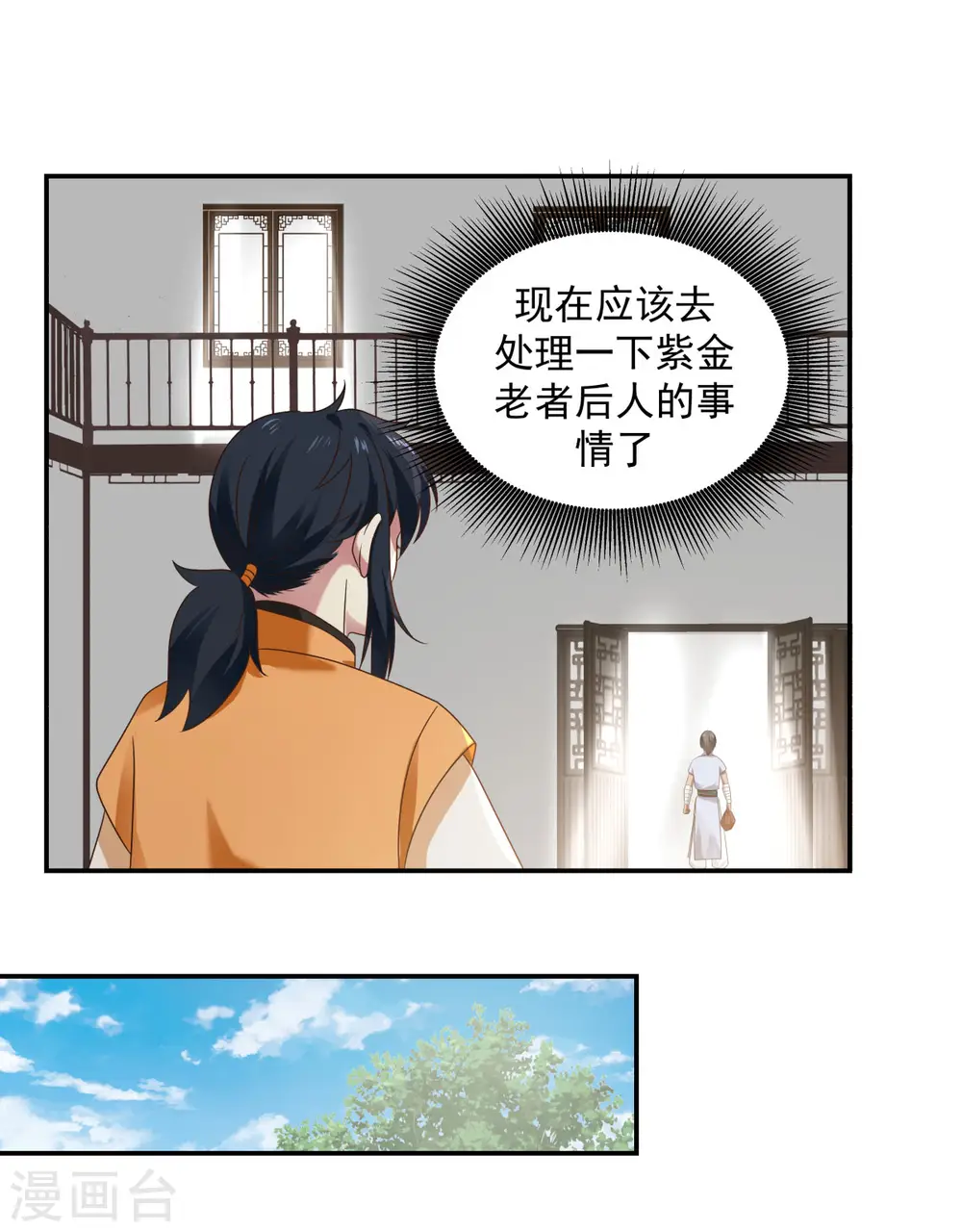 混沌丹神动漫在线免费观看全集漫画,第119话 信守承诺1图