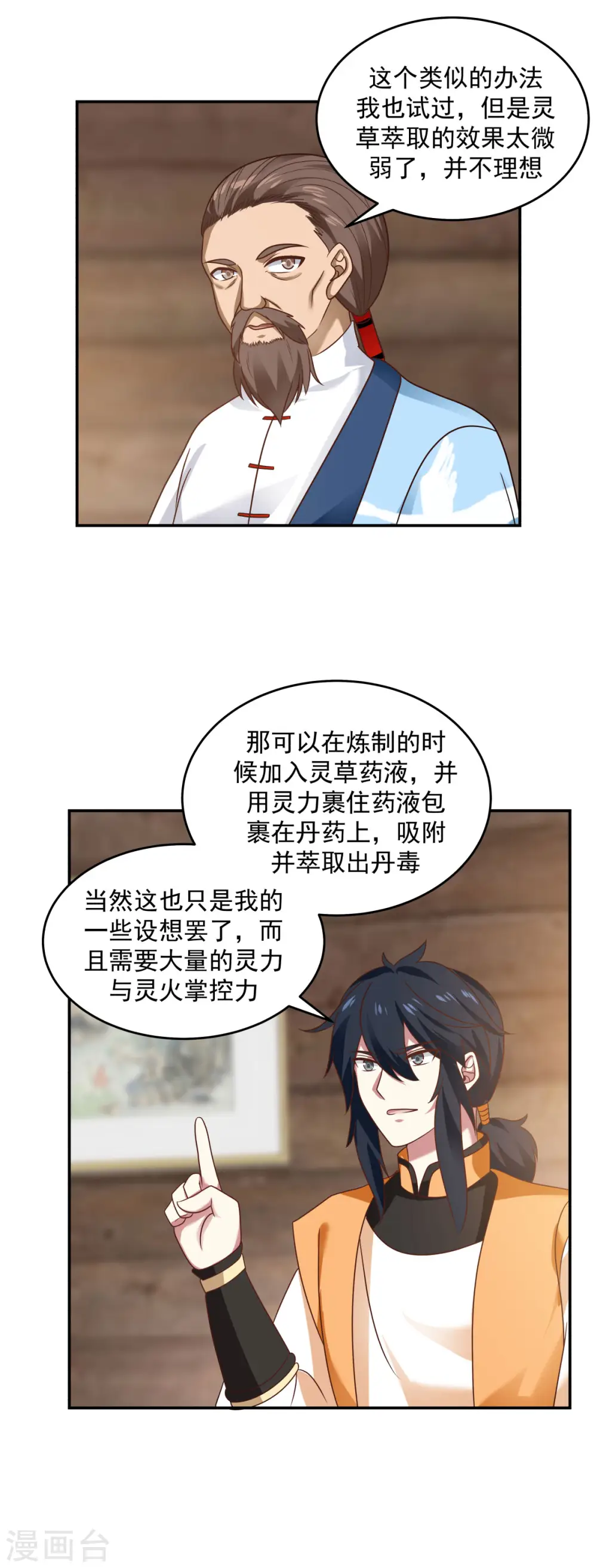 混沌丹神动漫在线免费观看全集漫画,第125话 交流炼丹术1图
