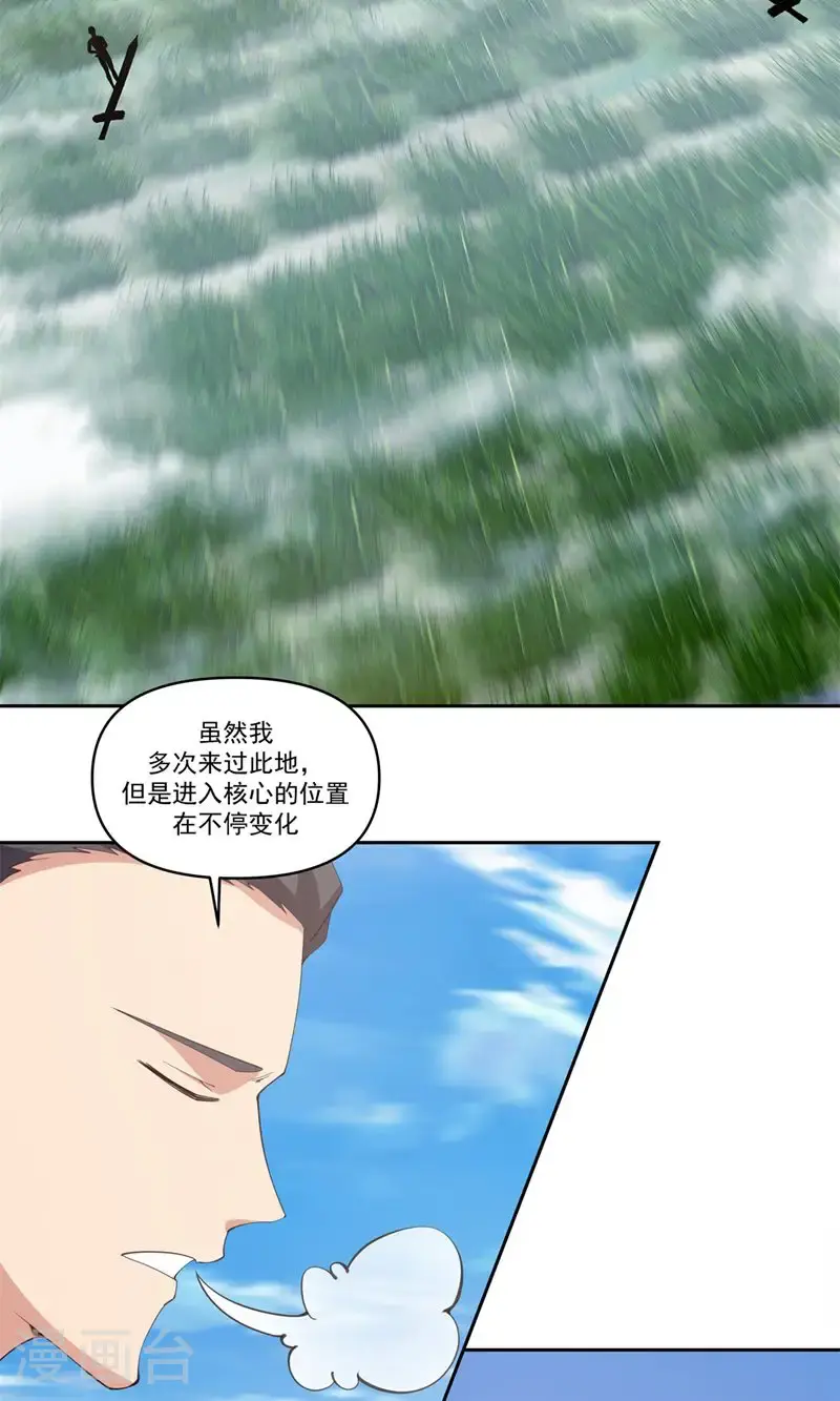 混沌丹神全文免费阅读笔趣阁漫画,第381话 不祥的预感1图