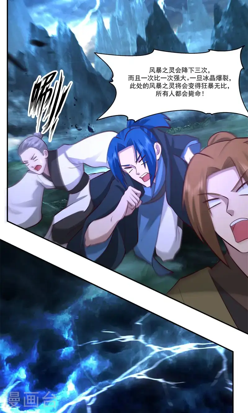 混沌丹神全文免费阅读笔趣阁漫画,第403话 应抗风暴1图