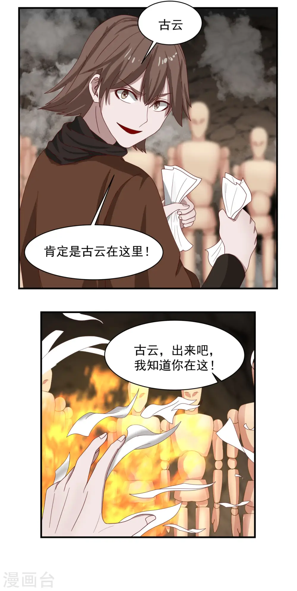 混沌丹神14漫画,第188话 免你一死1图