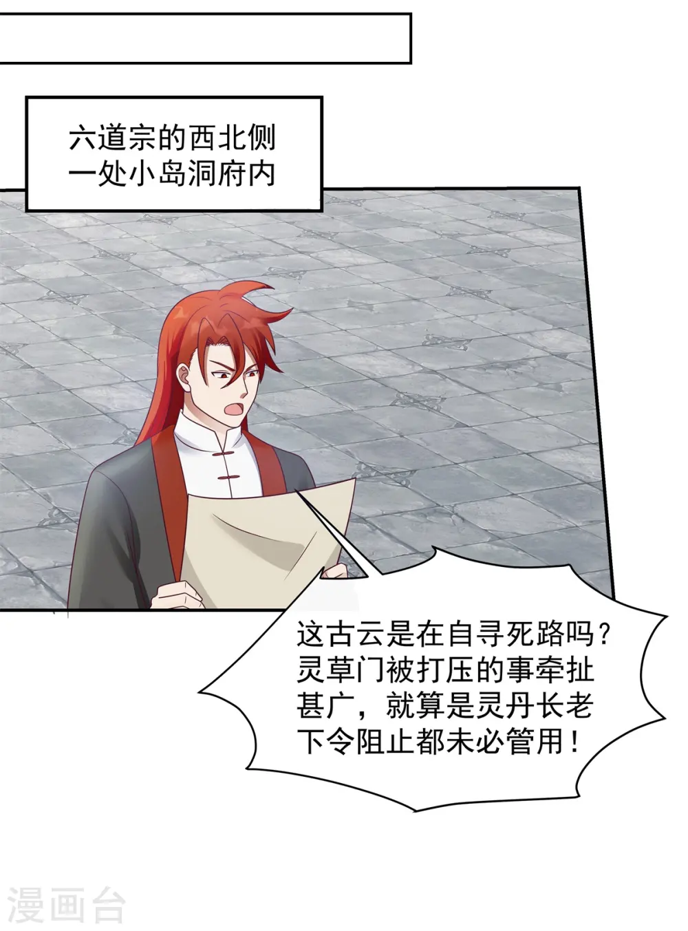 混沌丹神动漫在线免费观看全集漫画,第294话 备战2图