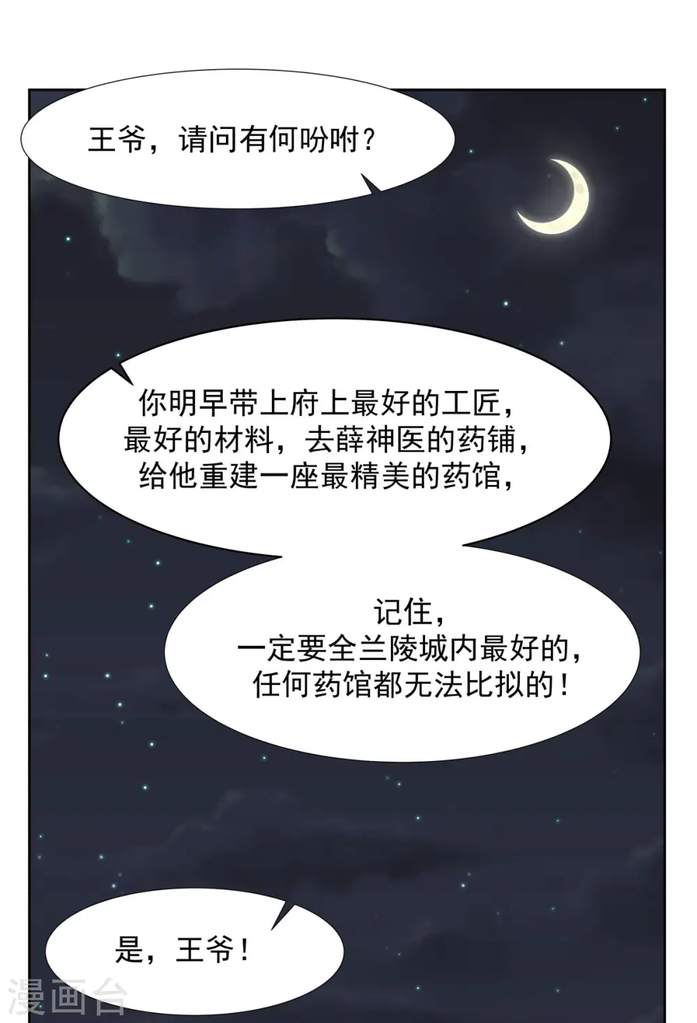 混沌丹神第一季免费观看漫画,第229话 危机降临2图