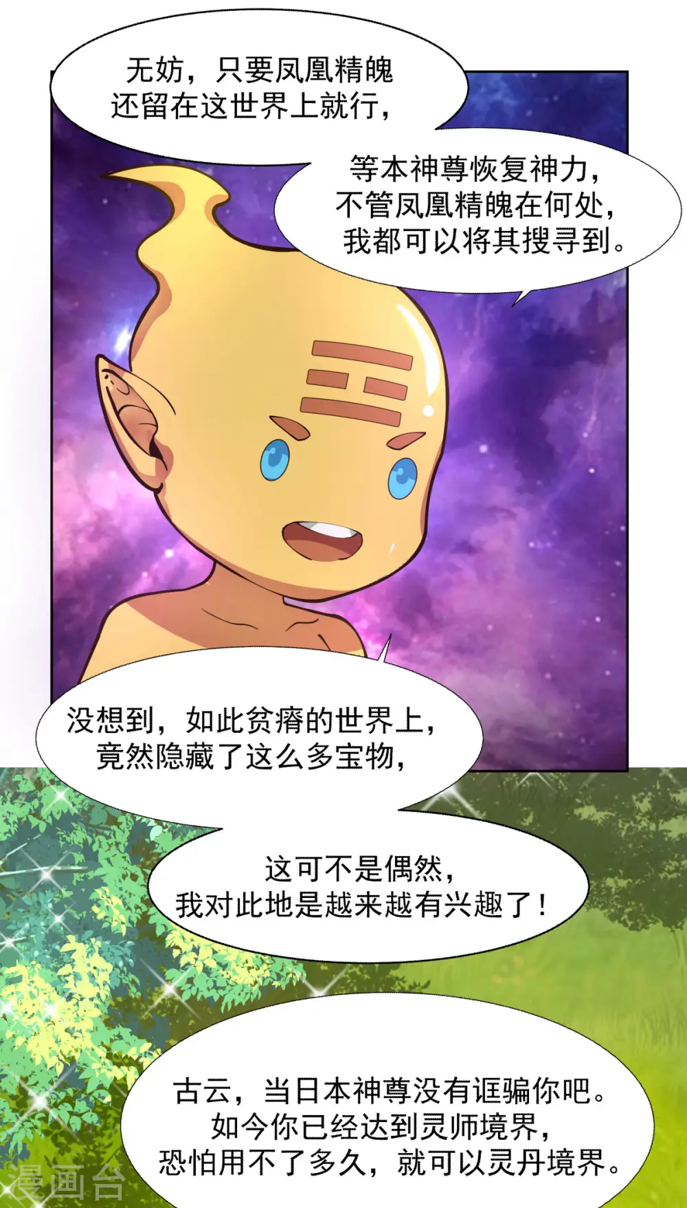 混沌丹神全文免费阅读笔趣阁漫画,第229话 危机降临1图