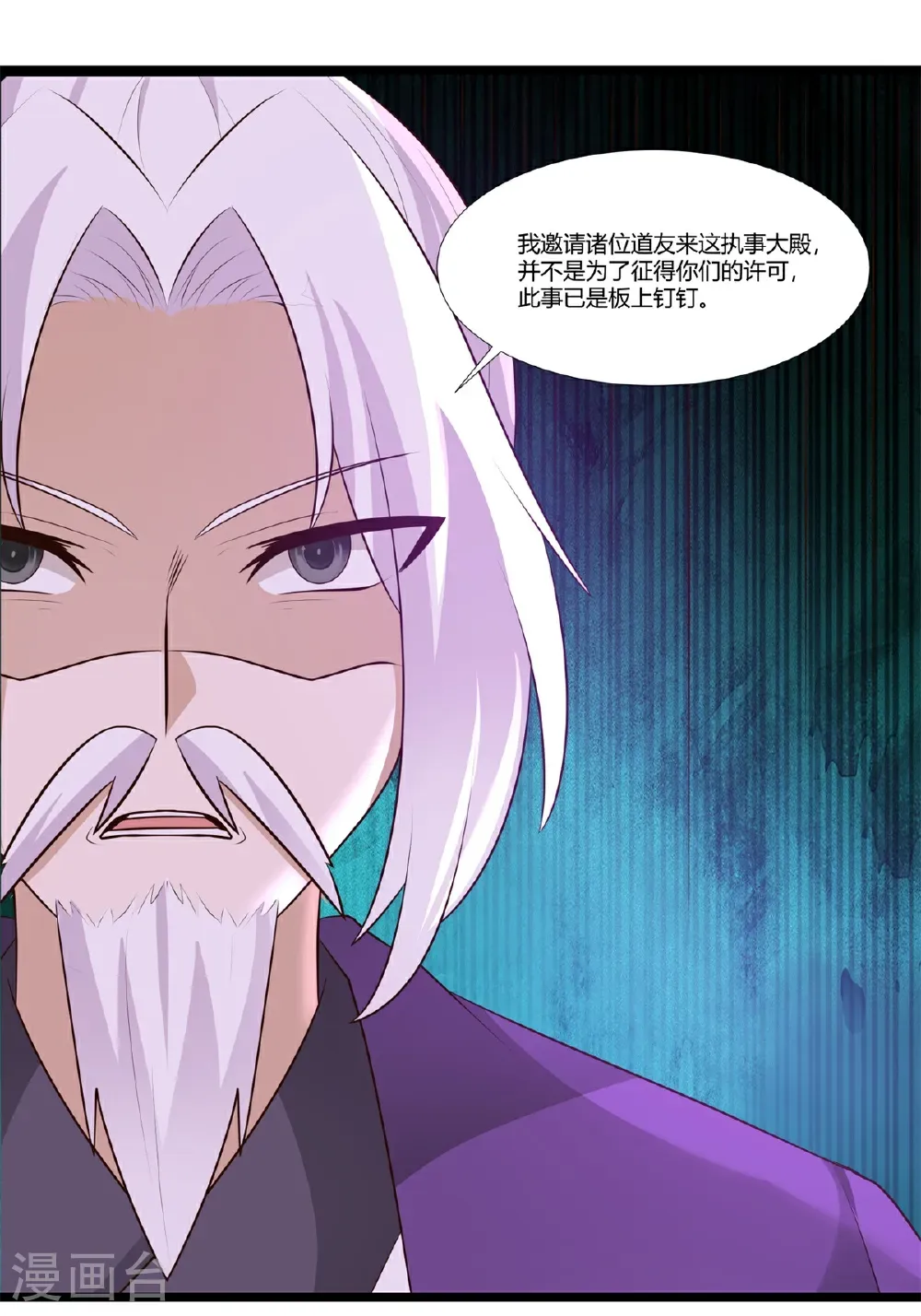 混沌丹神动漫在线免费观看全集漫画,第455话 当选宗主2图
