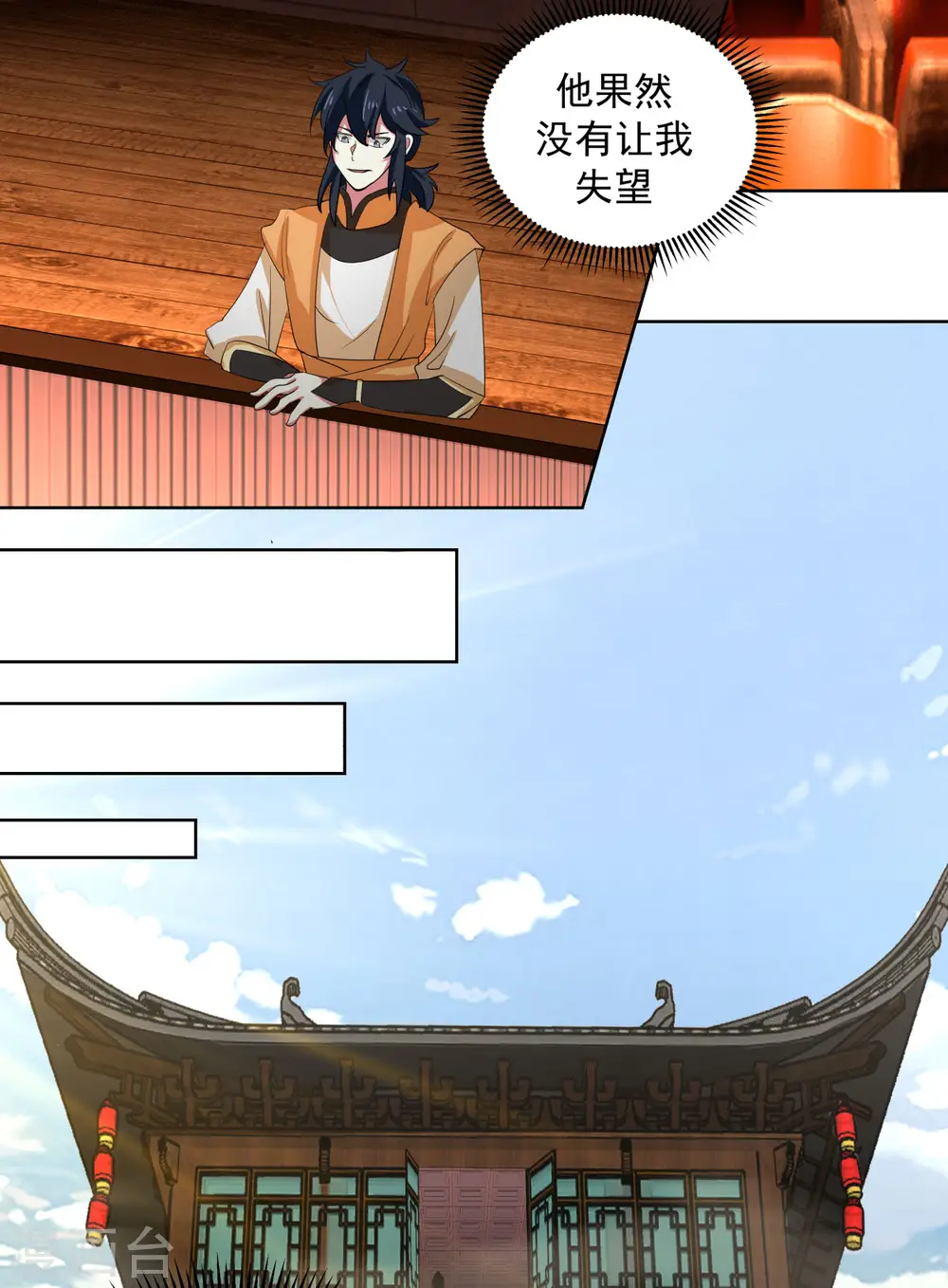 混沌丹神漫画,第211话 我家主人有请1图