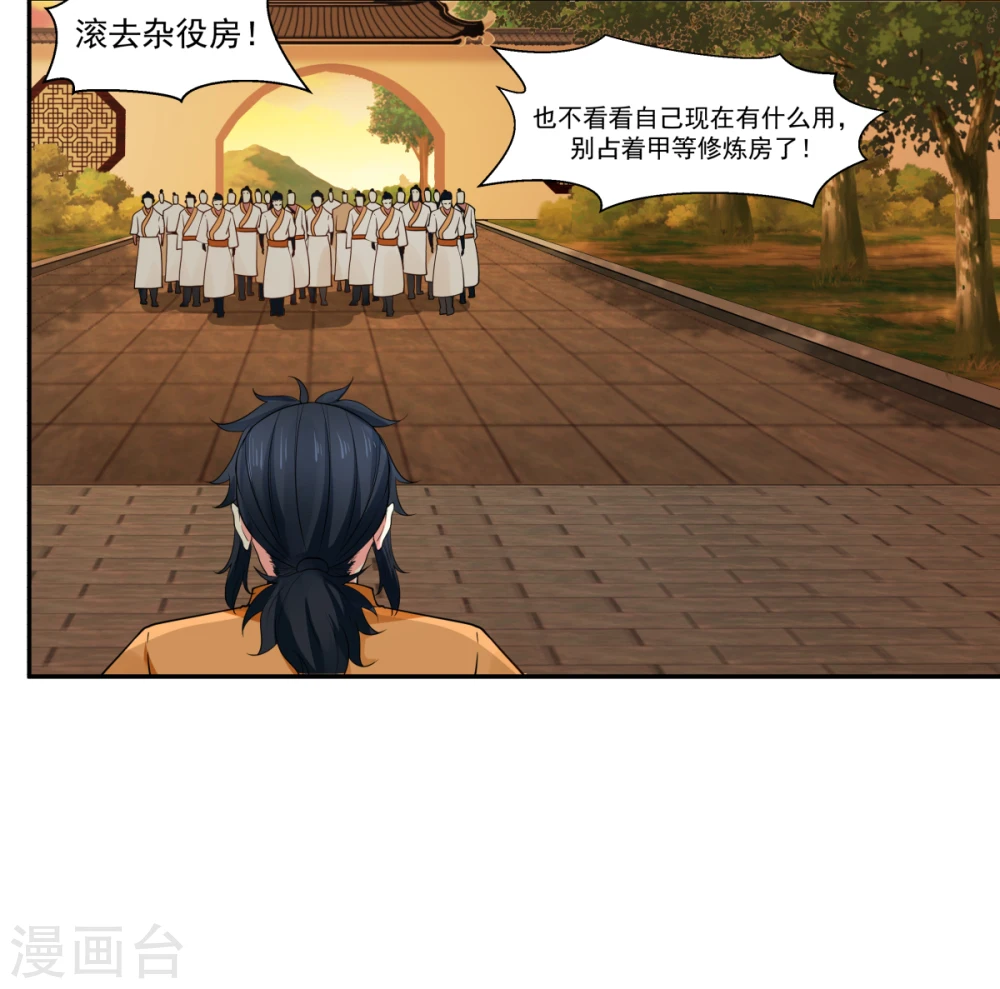 混沌丹神全文免费阅读笔趣阁漫画,第1话 杂役弟子1图