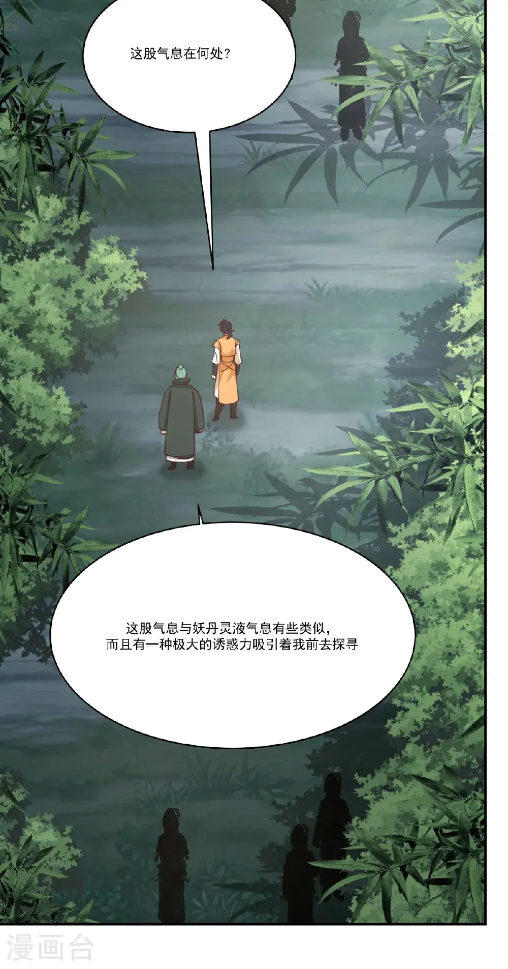 混沌丹神动漫在线免费观看全集漫画,第428话 蝾族血脉1图