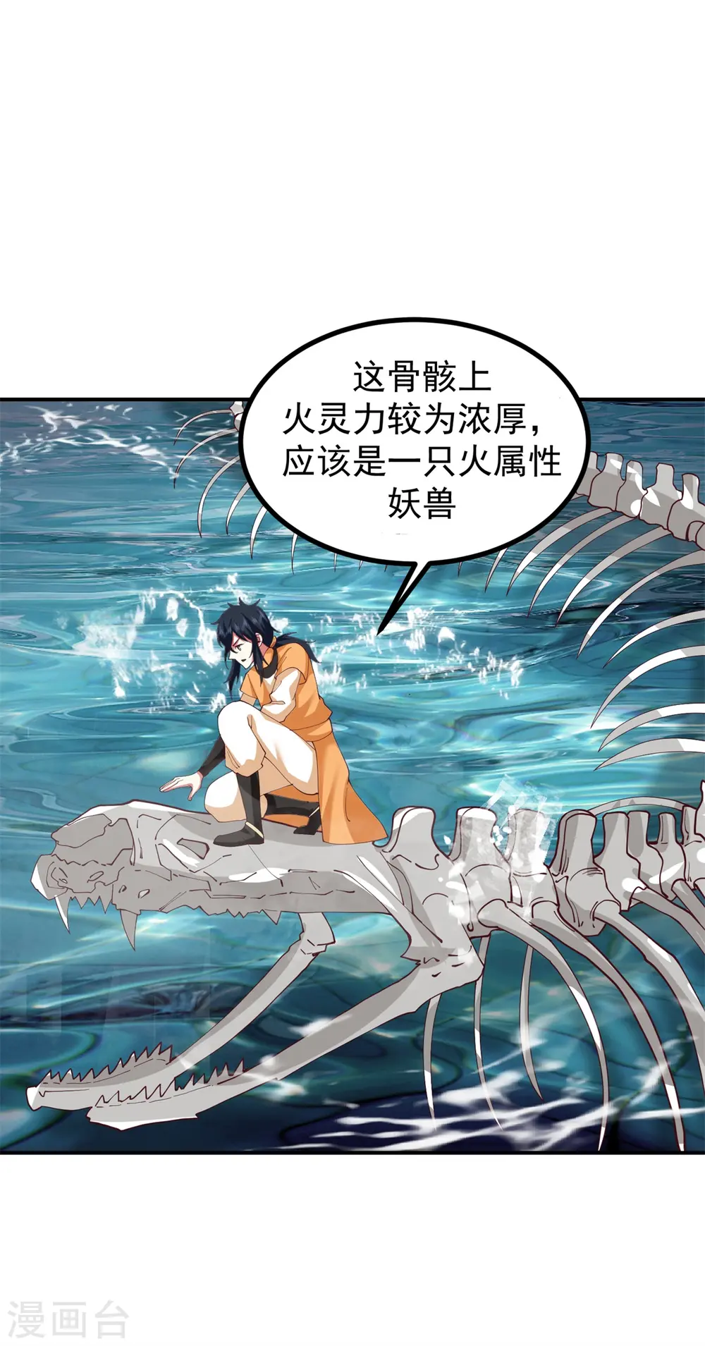 混沌丹神全文免费阅读笔趣阁漫画,第359话 骨骸1图