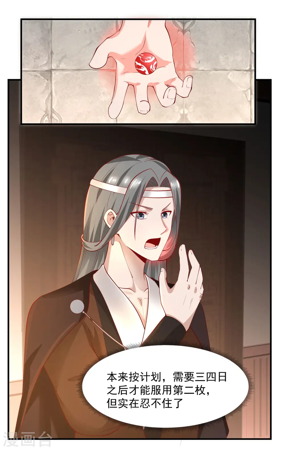 混沌丹神动漫在线免费观看全集漫画,第178话 弥补空缺2图