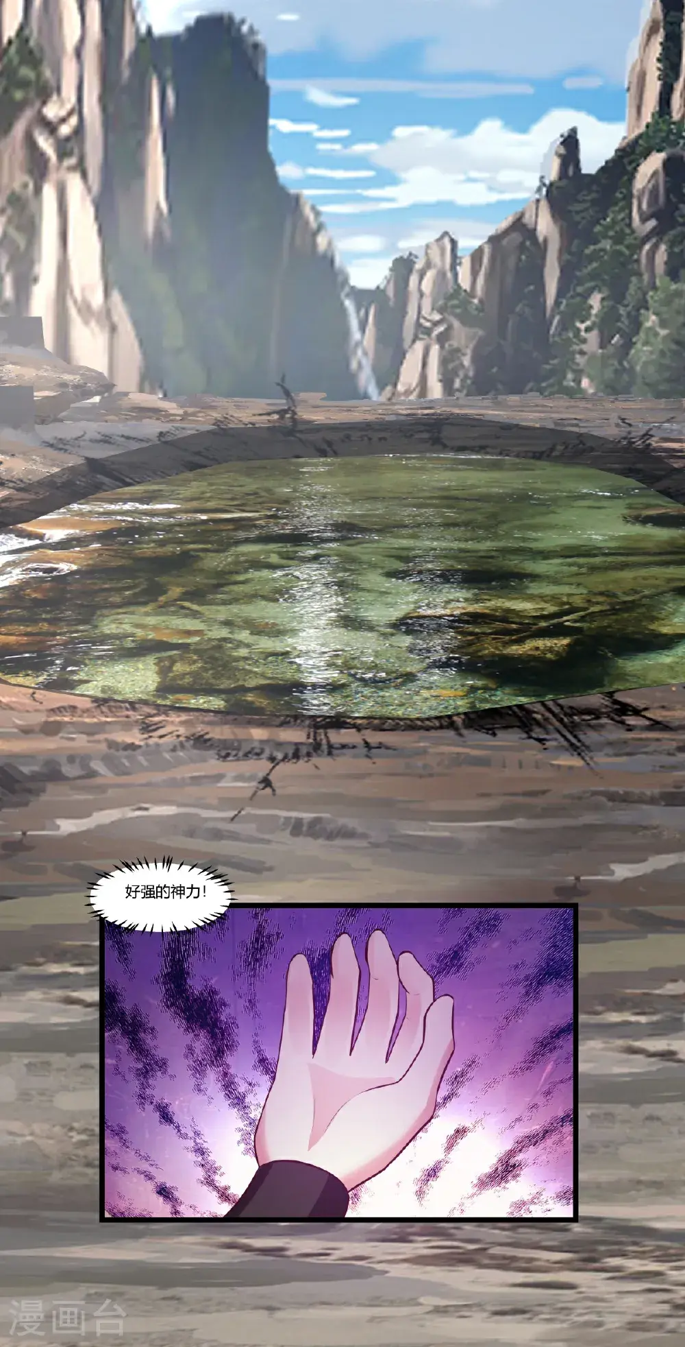 混沌丹神笔趣阁漫画,第430话 神秘气息2图