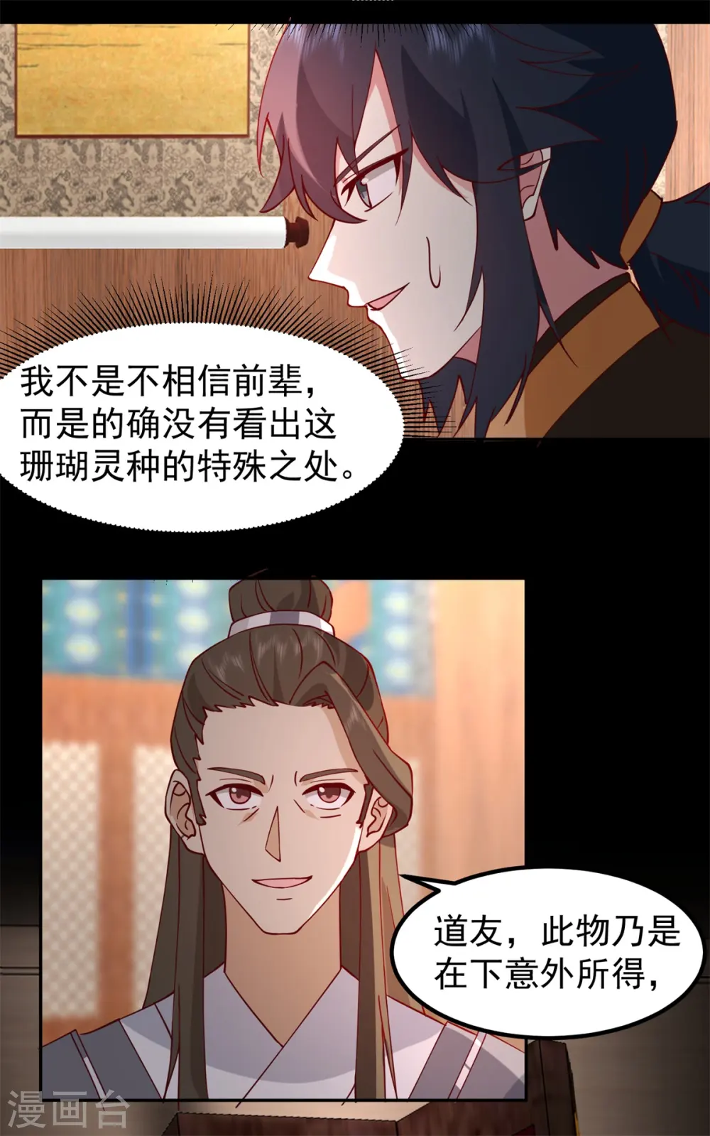 混沌丹神全文免费阅读笔趣阁漫画,第311话 圣灵卵气息1图