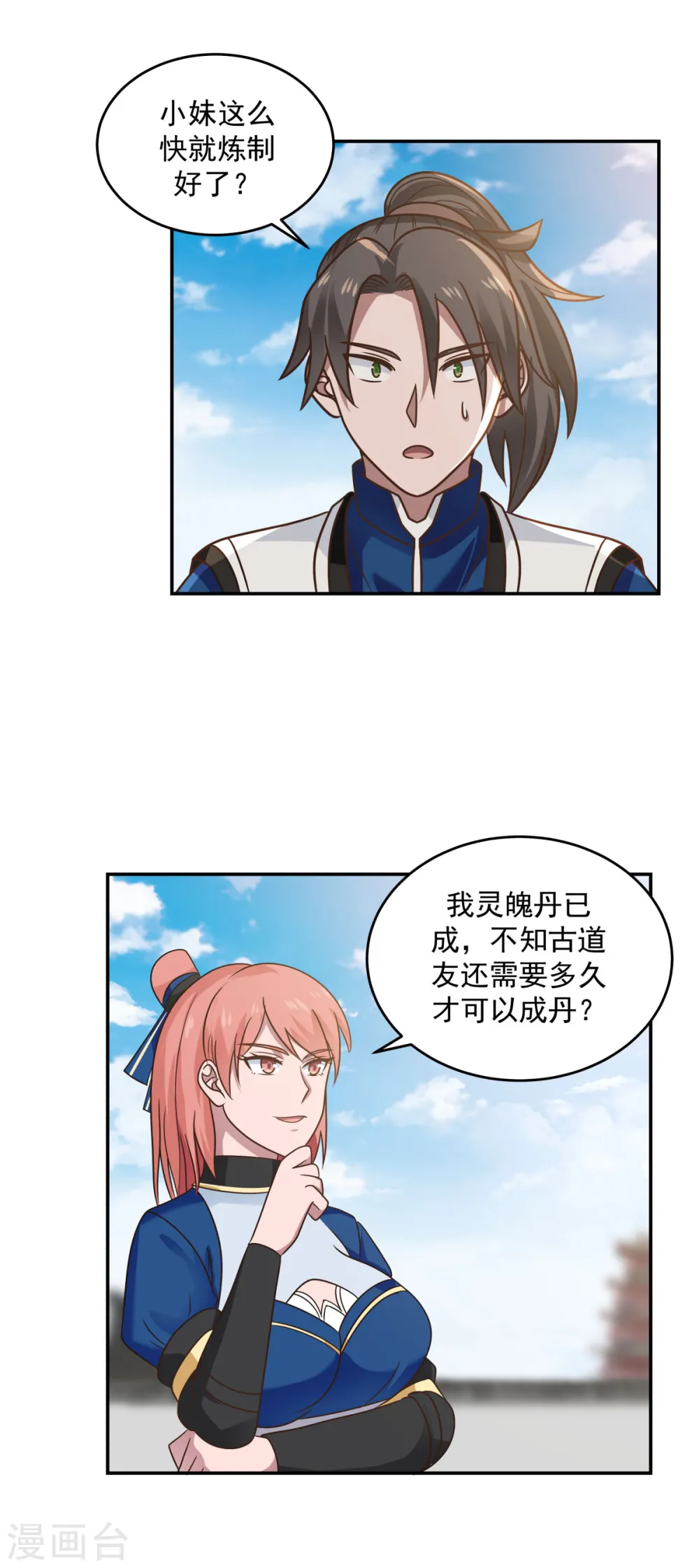 混沌丹神全文免费阅读笔趣阁漫画,第123话 炼丹胜了1图