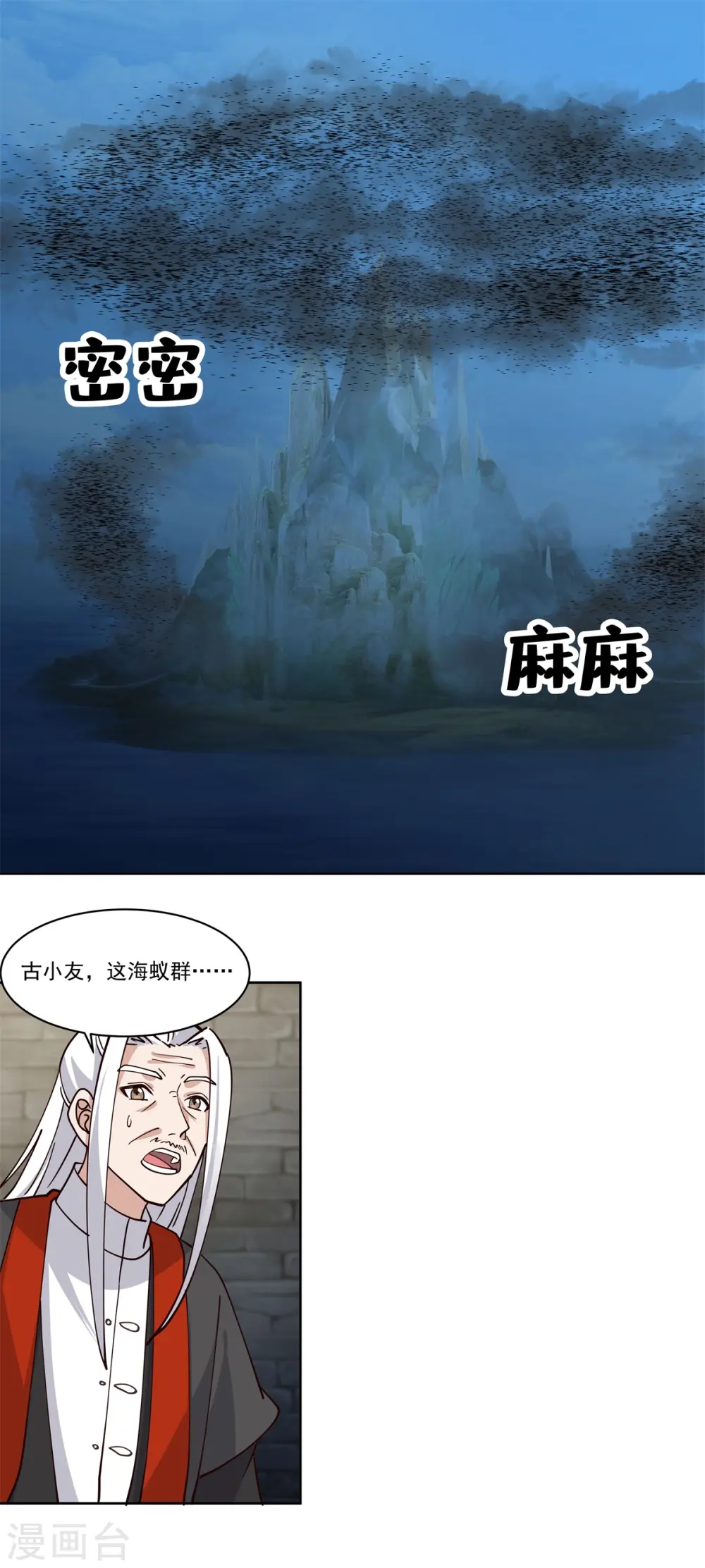 混沌丹神全文免费阅读笔趣阁漫画,第344话 海蚁群离开2图
