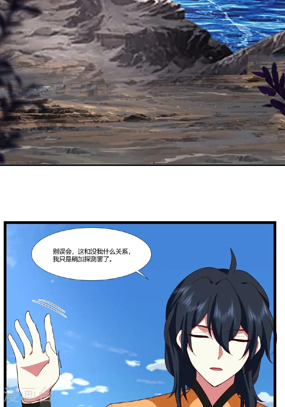 混沌丹神全文免费阅读笔趣阁漫画,第434话 神秘旋涡1图