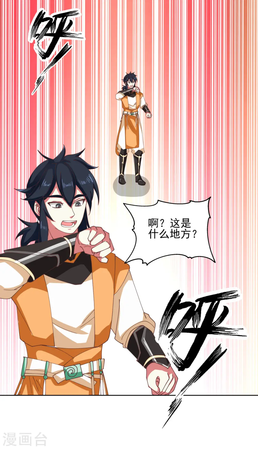 混沌丹神全文免费阅读笔趣阁漫画,第214话 异变1图