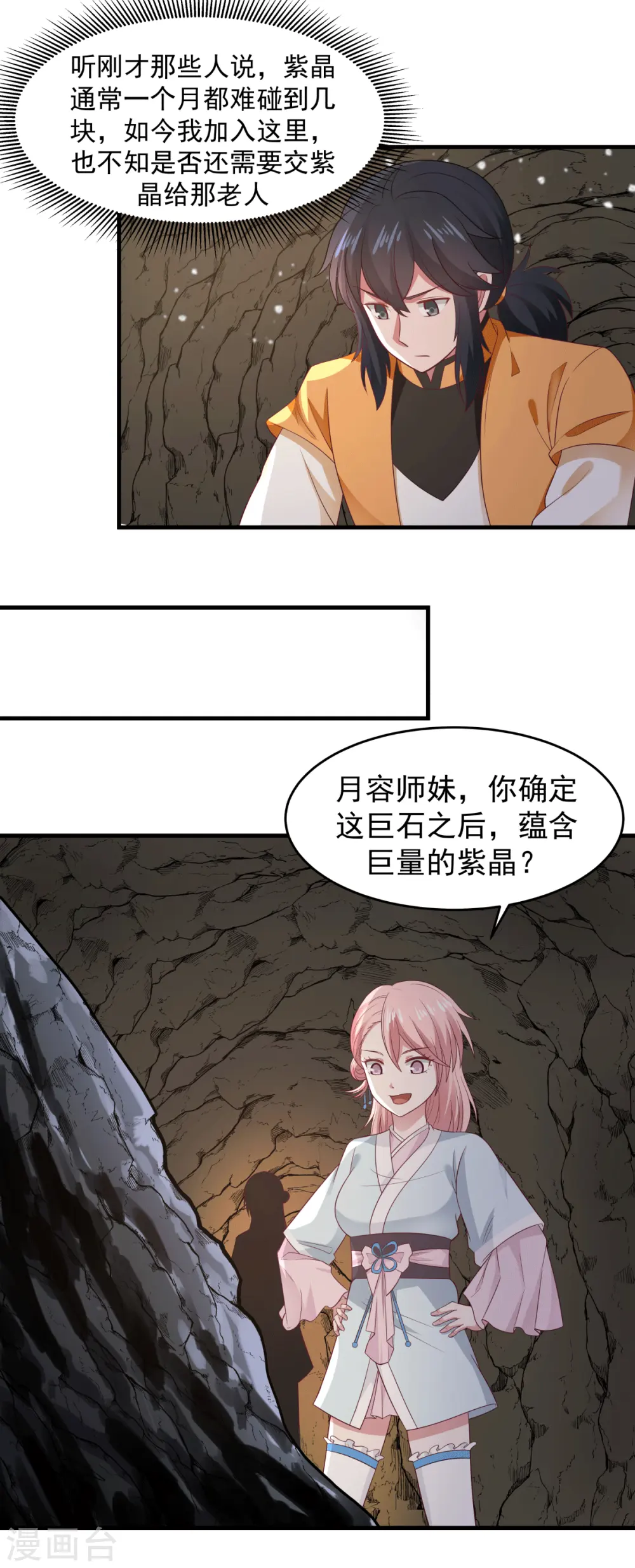 混沌丹神全文免费阅读笔趣阁漫画,第71话 紫金老祖2图