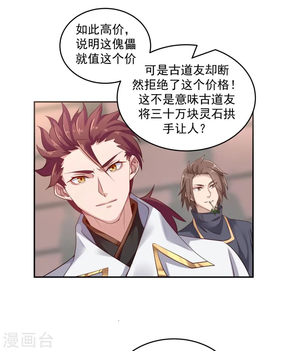 混沌丹神全文免费阅读笔趣阁漫画,第129话 规矩2图