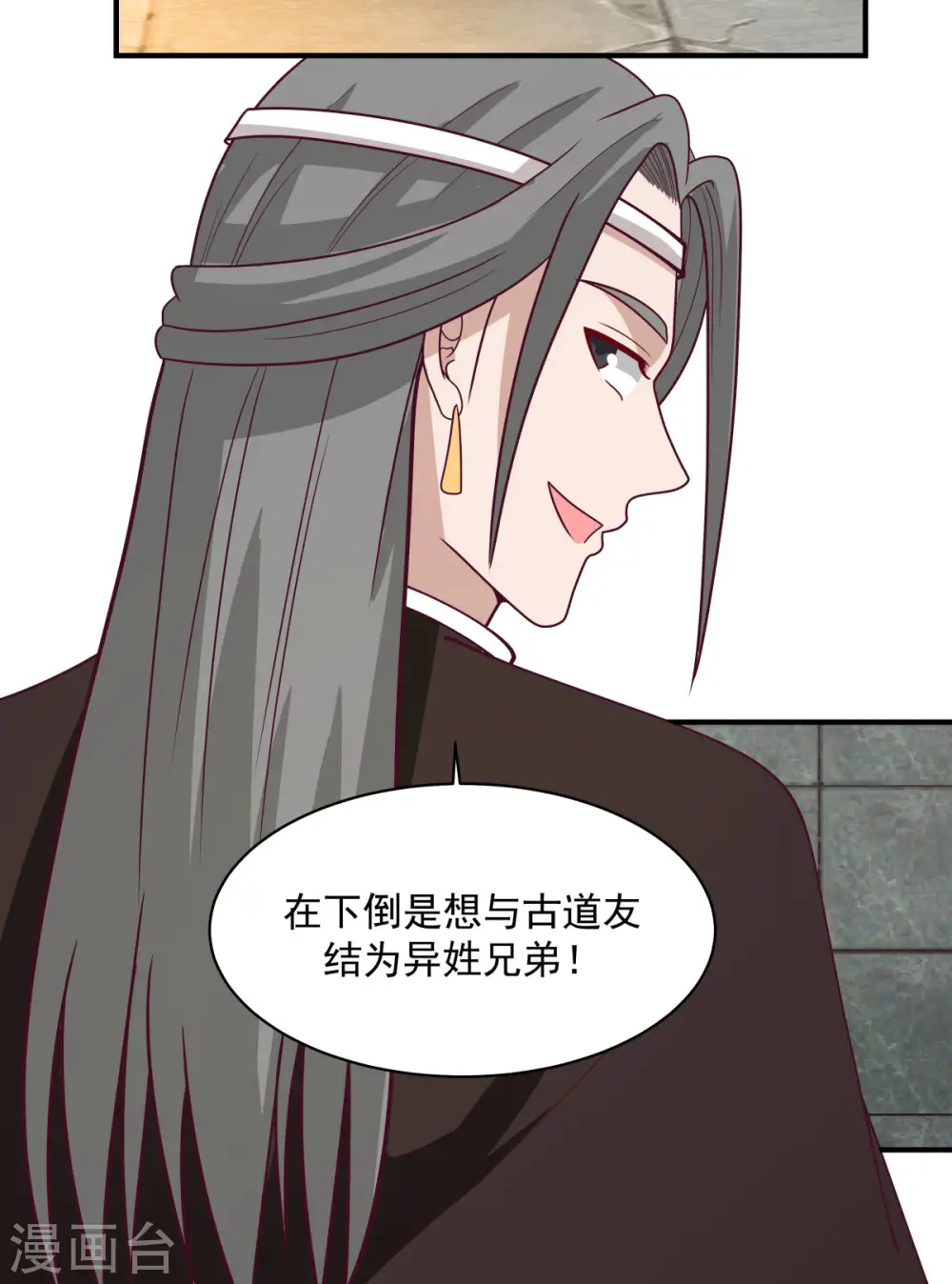 混沌丹神动漫在线免费观看全集漫画,第167话 结盟1图