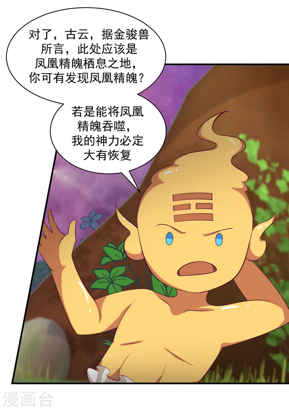 混沌丹神全文免费阅读笔趣阁漫画,第218话 获得凤凰精魄2图
