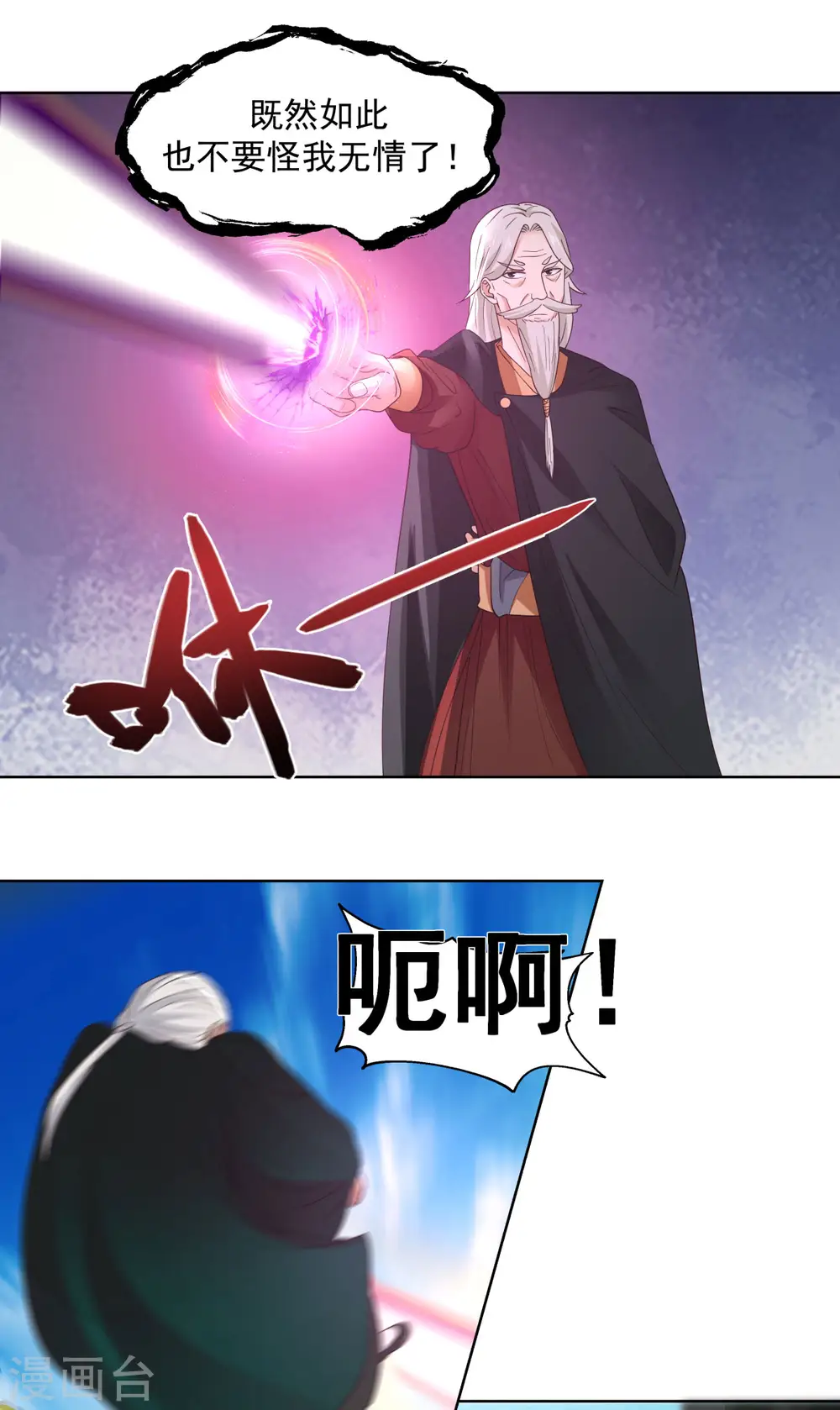 混沌丹神全文免费阅读笔趣阁漫画,第194话 师兄饶命1图