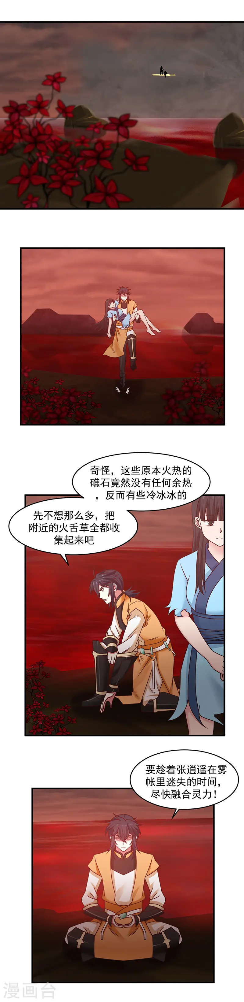 混沌丹神动漫在线观看全集免费播放策驰漫画,第55话 修炼2图