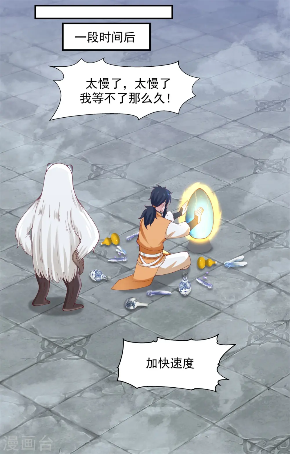 混沌丹神全文免费阅读笔趣阁漫画,第147话 圣卵1图