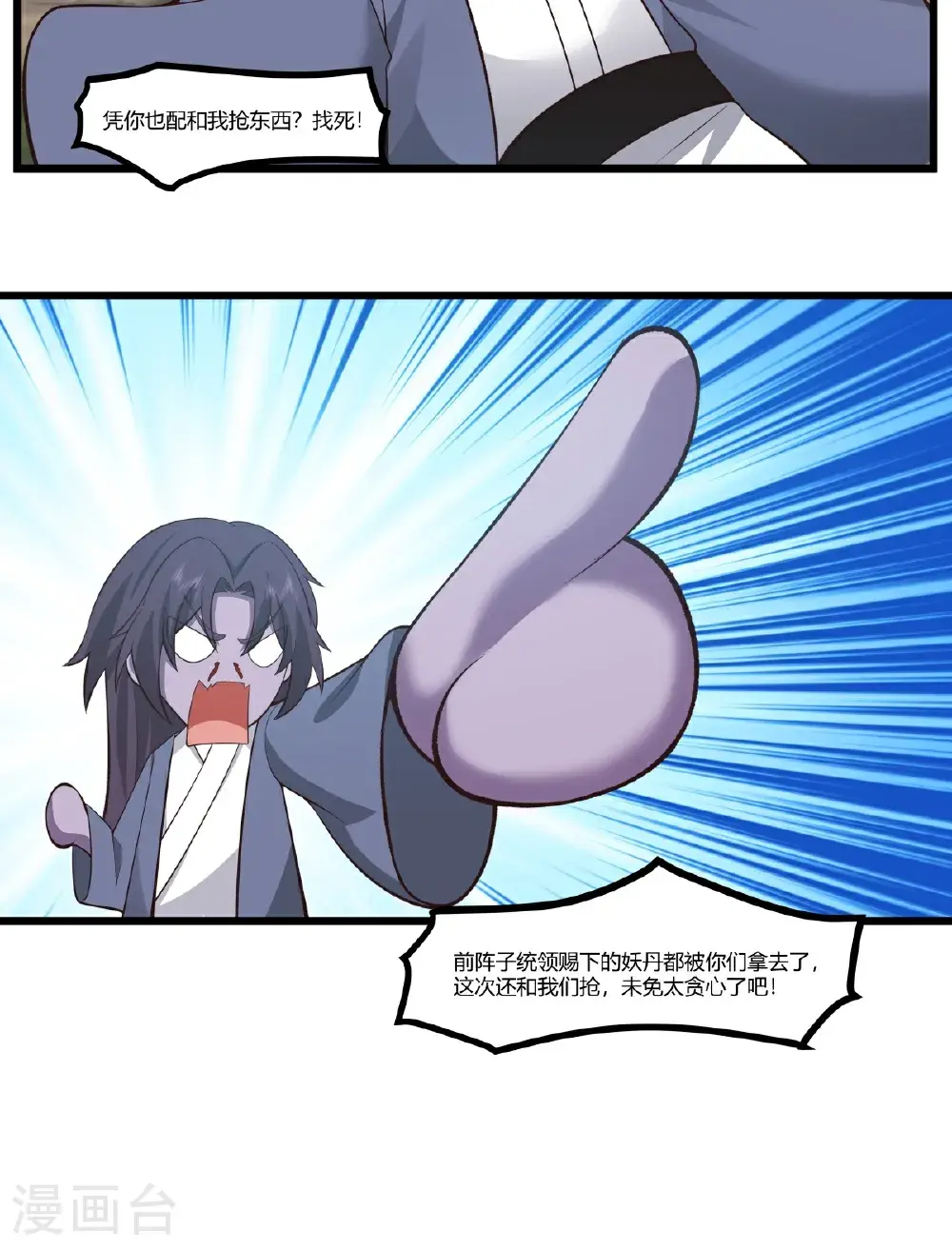 混沌丹神笔趣阁漫画,第420话 疑云2图