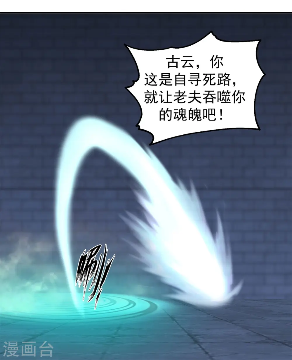 混沌丹神全文免费阅读笔趣阁漫画,第280话 更好的计划1图