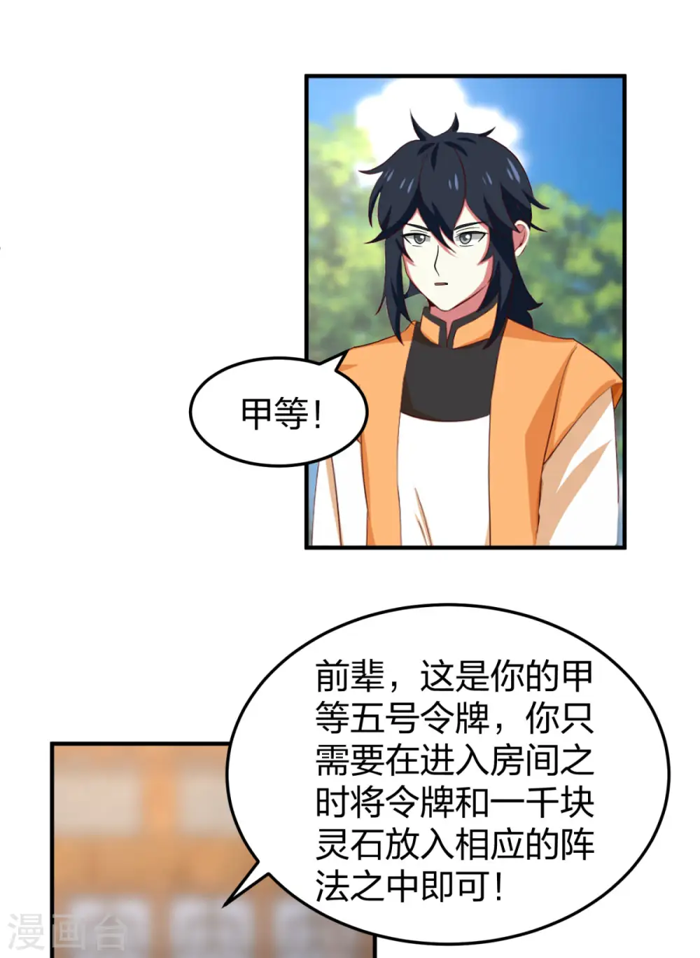 混沌丹神笔趣阁无弹窗笔趣阁漫画,第253话 火龙兽卵2图