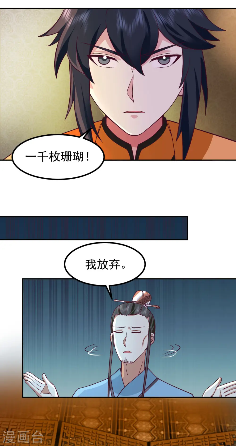混沌丹神全文免费阅读笔趣阁漫画,第320话 六枚丹药1图