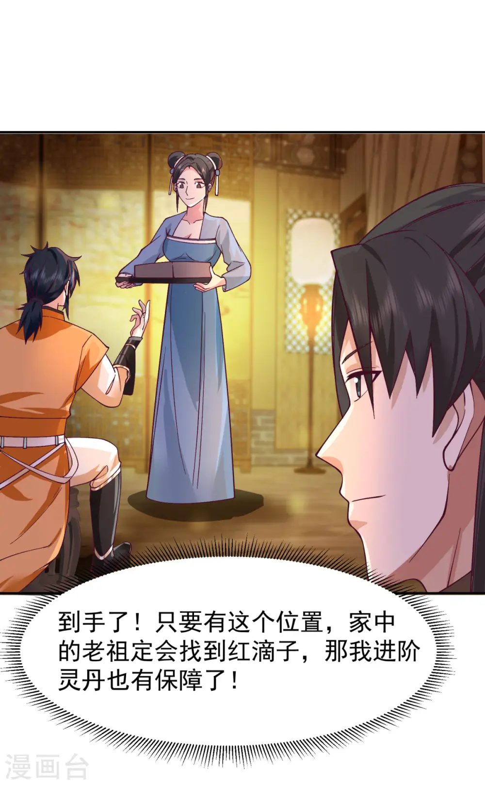 混沌丹神全文免费阅读笔趣阁漫画,第320话 六枚丹药1图