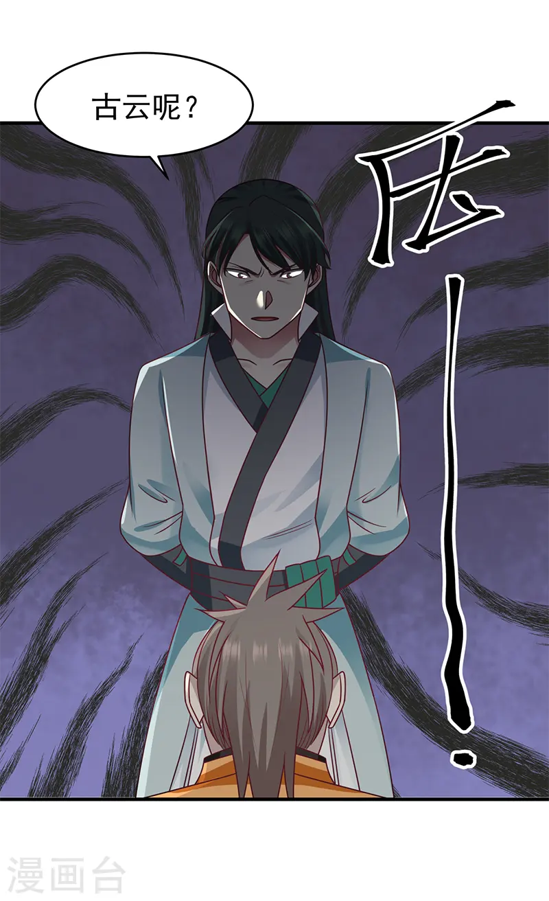 混沌丹神笔趣阁漫画,第68话 古云之死2图