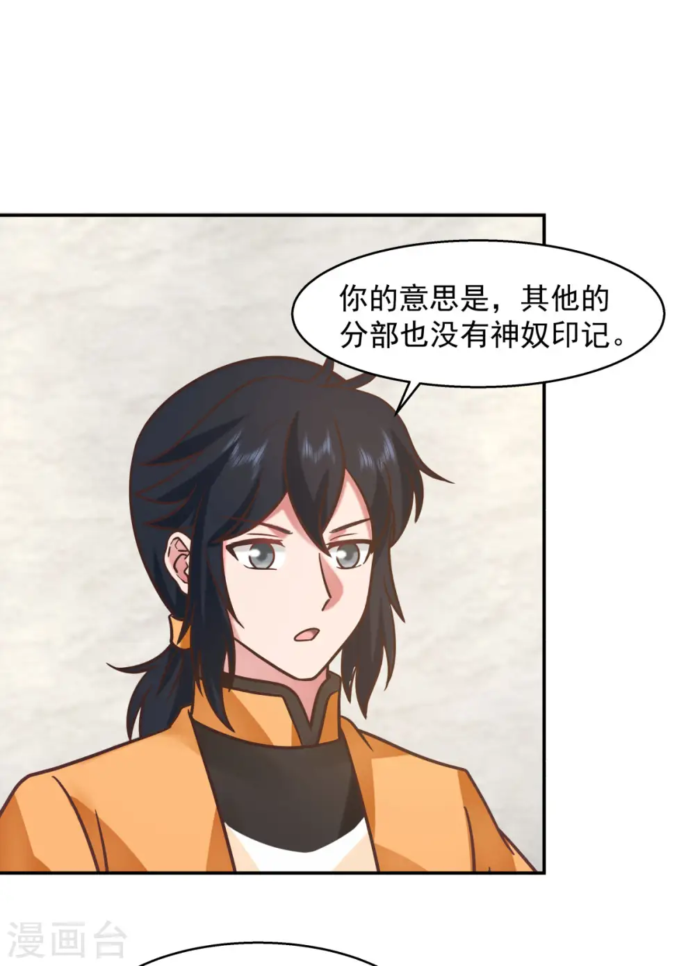 混沌丹神全文免费阅读笔趣阁漫画,第274话 身份的秘密1图