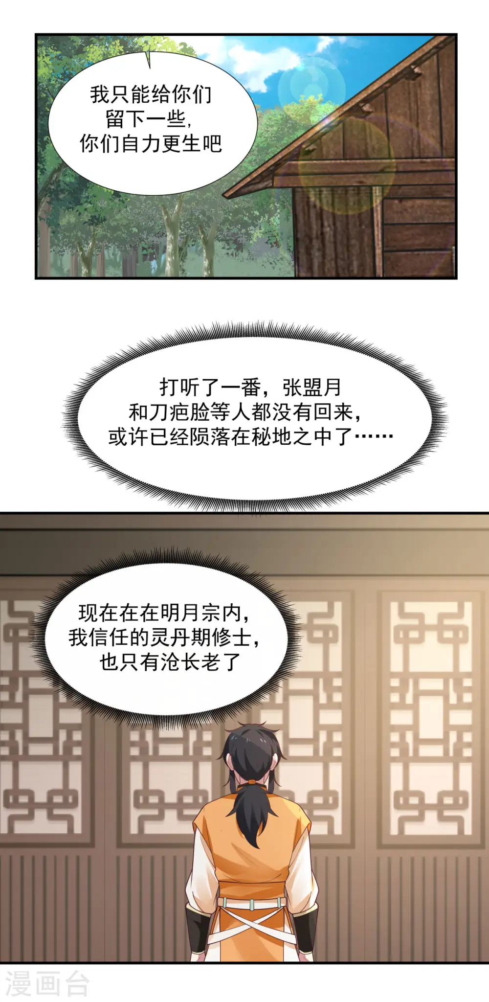 混沌丹神全文免费阅读笔趣阁漫画,第151话 内宗杂役1图