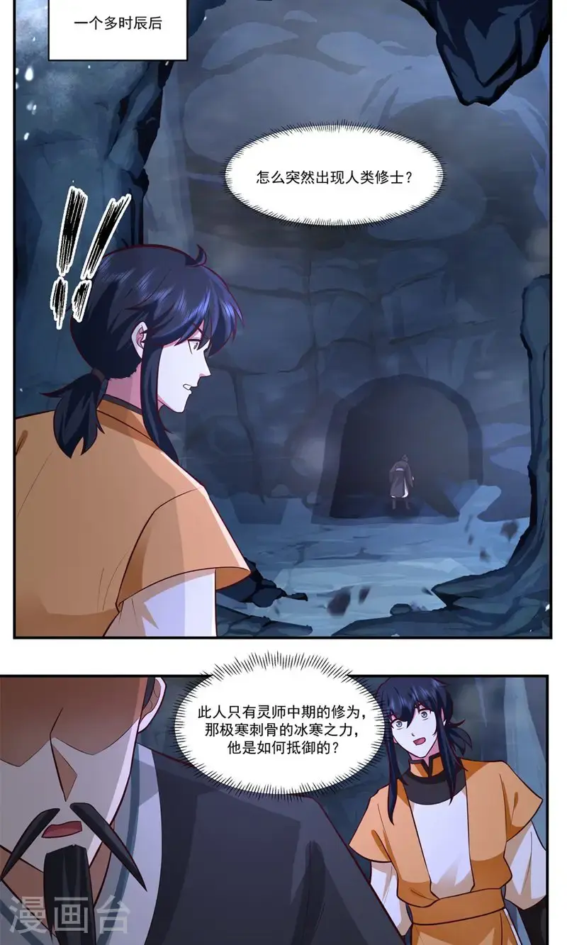 混沌丹神全文免费阅读笔趣阁漫画,第400话 火石妙用1图