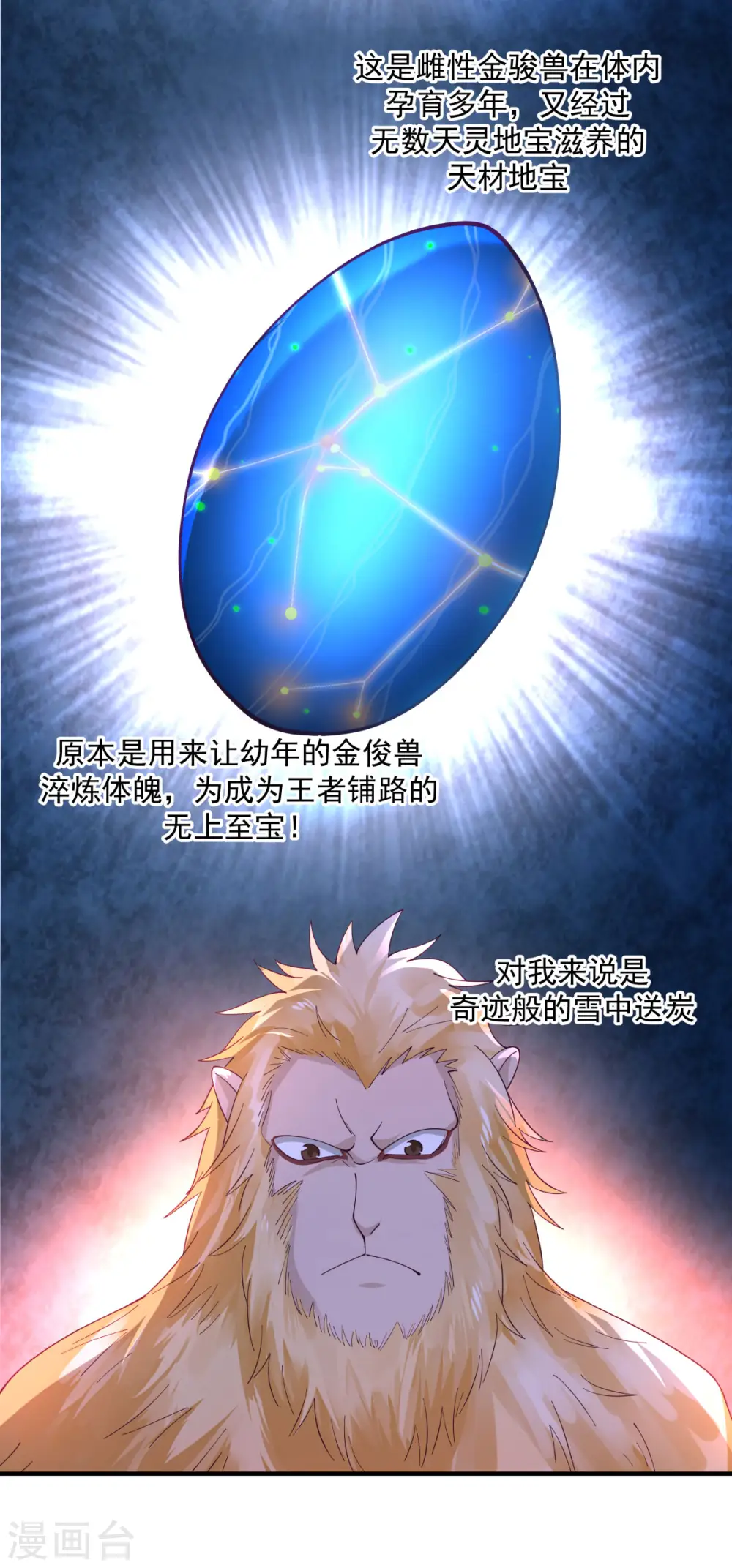 混沌丹神全文免费阅读笔趣阁漫画,第155话 自爆傀儡2图
