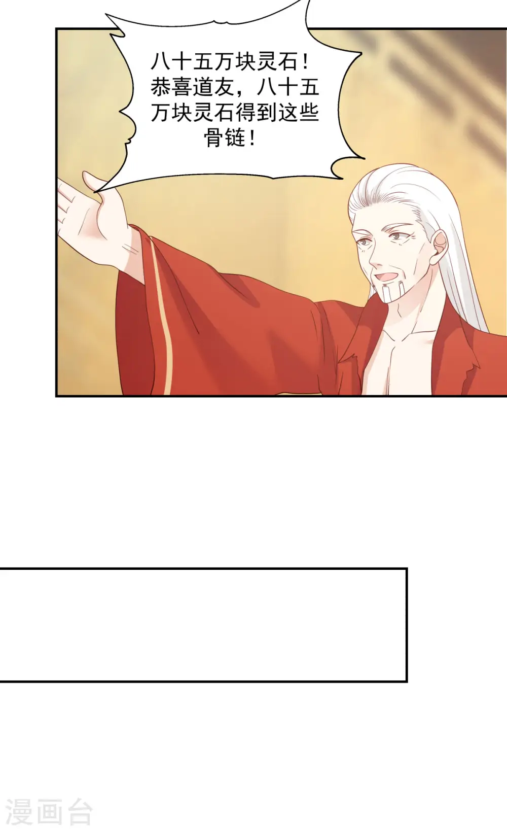 混沌丹神全文免费阅读笔趣阁漫画,第135话 神族遗物1图