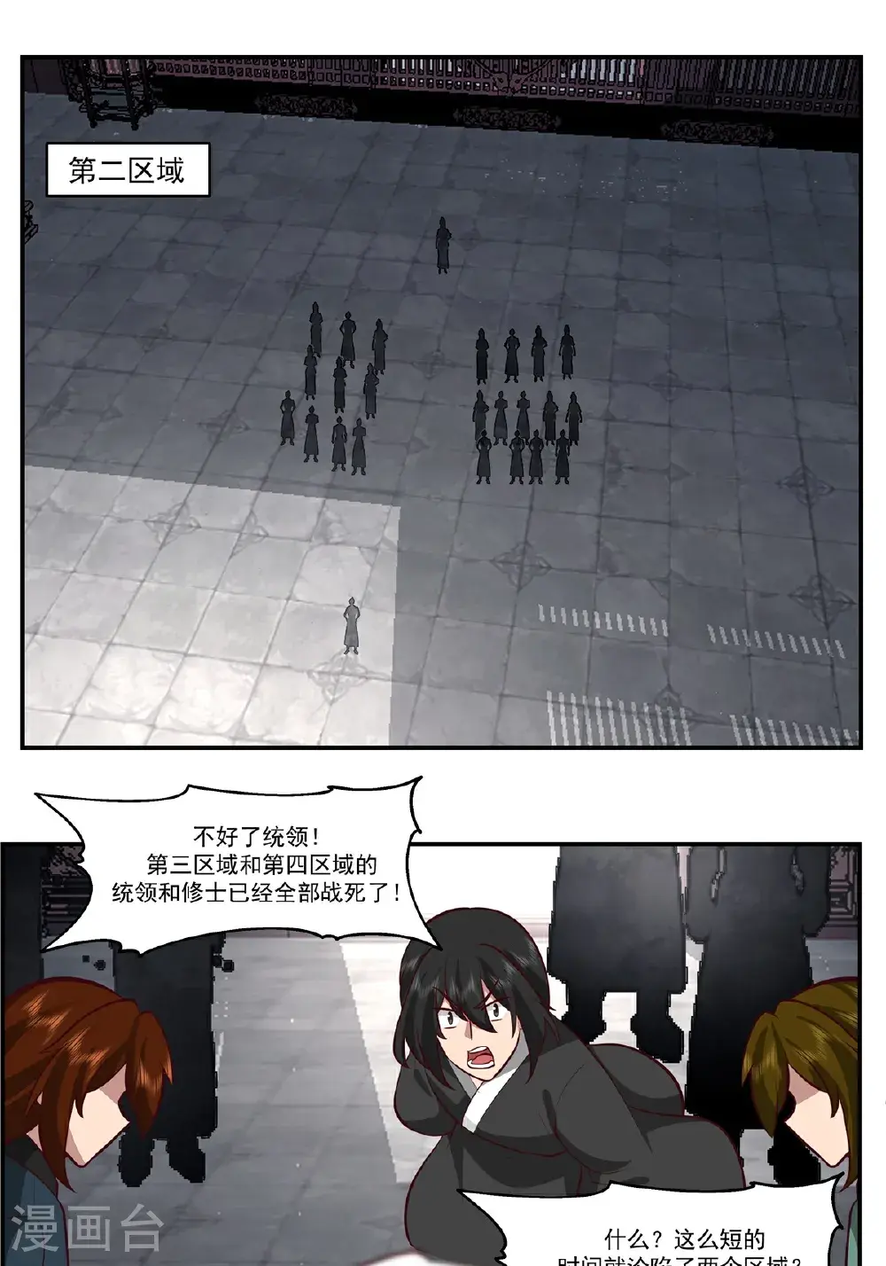 混沌丹神全文免费阅读笔趣阁漫画,第421话 风暴来袭2图