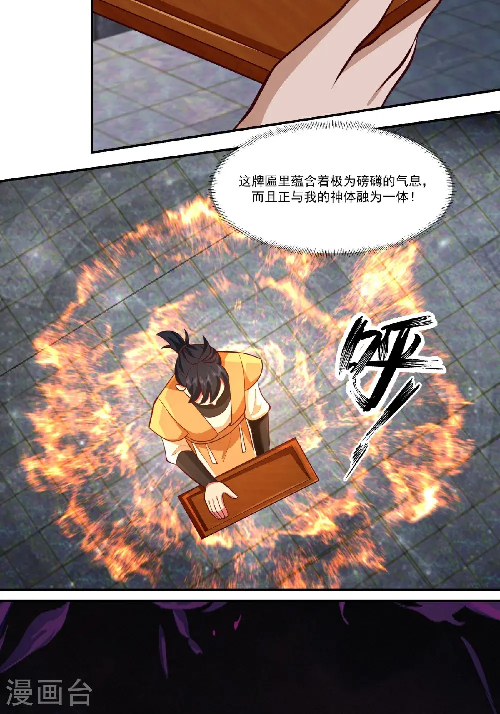 混沌丹神全文免费阅读笔趣阁漫画,第432话 收编童泉1图