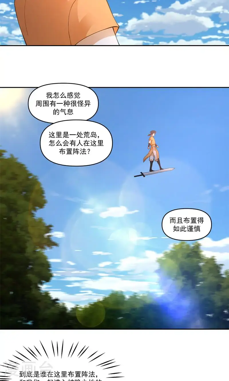 混沌丹神动漫在线观看全集免费播放策驰漫画,第392话 又入虎口1图