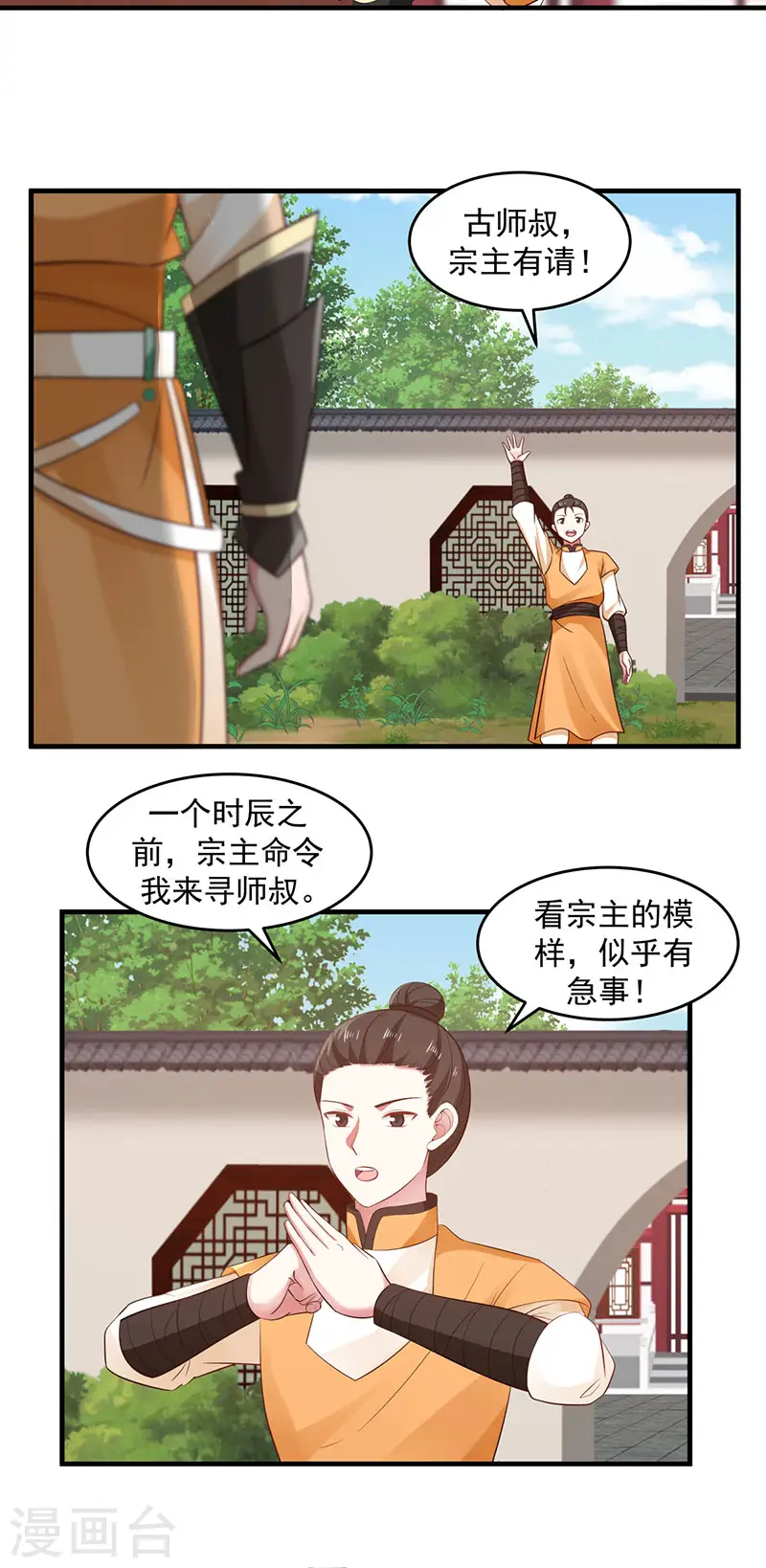 混沌丹神全文免费阅读笔趣阁漫画,第92话 去凤鸣城2图