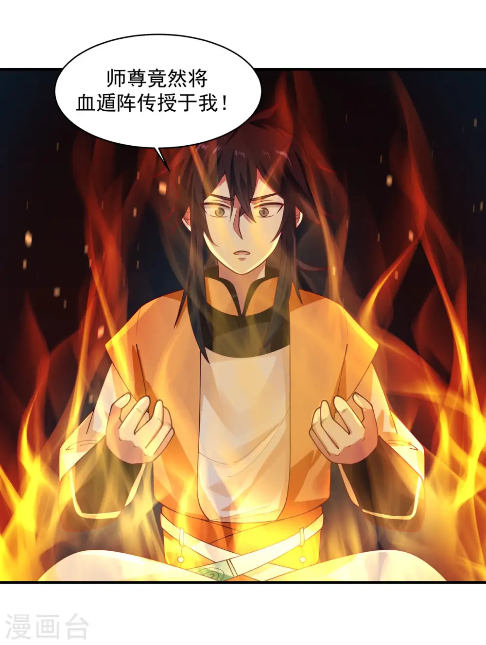 混沌丹神笔趣阁漫画,第166话 气血之精2图