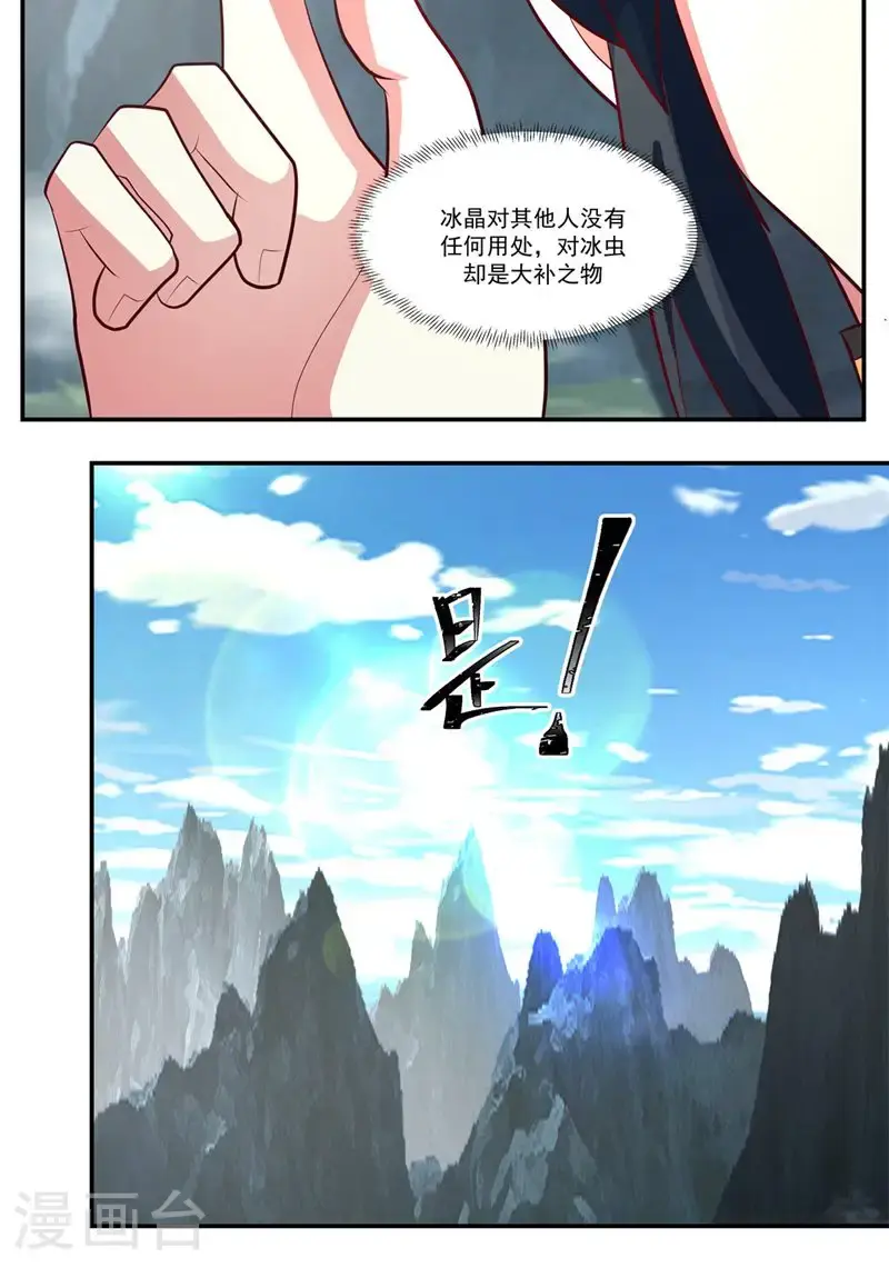 混沌丹神动漫在线免费观看全集漫画,第405话 收服人心1图