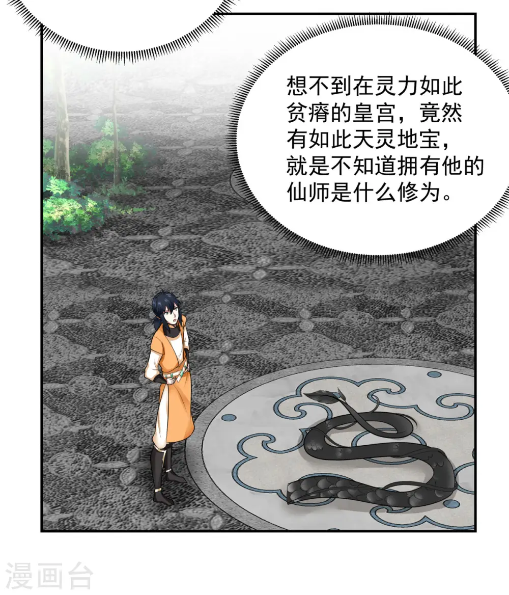 混沌丹神3漫画,第235话 天灵地宝1图