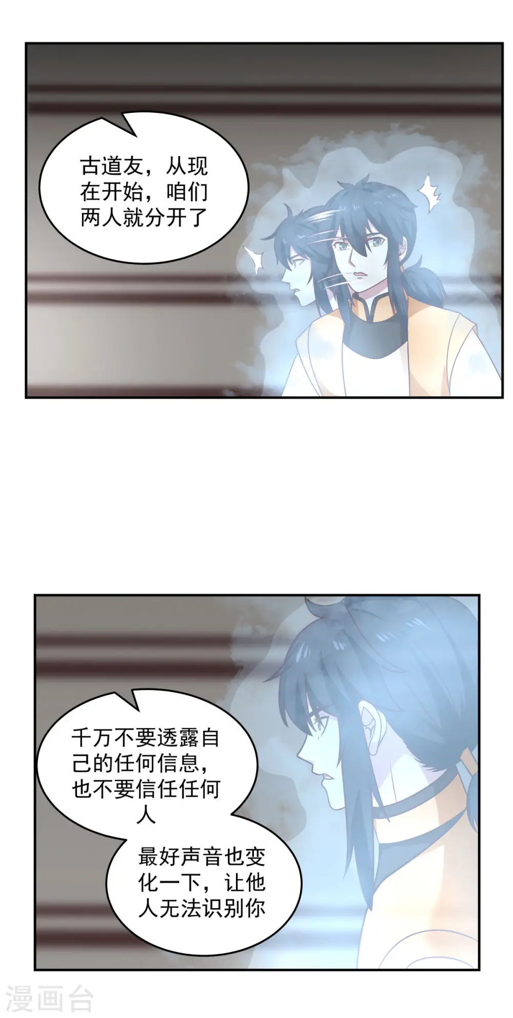 混沌丹神第一季免费观看漫画,第132话 水隐之法2图